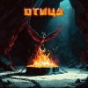 Portada Мёртвые Осы - Птица Мёртвые Осы - Птица