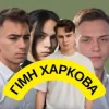 Portada Friends in Kharkiv - Гімн Харкова Friends in Kharkiv - Гімн Харкова