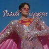 Portada OSTY - Рожеві окуляри OSTY - Рожеві окуляри
