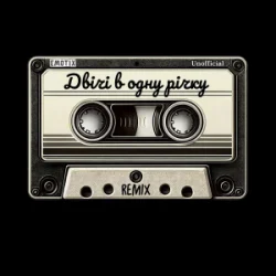Portada Юлія Думанська - Двічі в одну річку (Unofficial Remix by EmoTix)