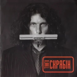 Portada Скрябін - Танго
