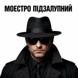 Portada Моестро Підзалупний - Алкаш