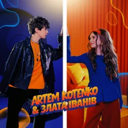 Portada Artem Kotenko & Злата Іванів - Якщо ти поруч