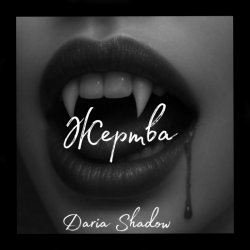 Portada Daria Shadow - Жертва