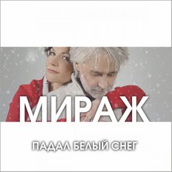 Portada Мираж - Падал Белый Снег