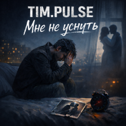Portada Мне не уснуть