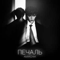 Portada Amirchik - Печаль