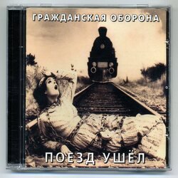 Portada Гражданская Оборона - Like a Rolling Stone