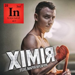 Portada Мария Яремчук & Ivan NAVI - Хімія