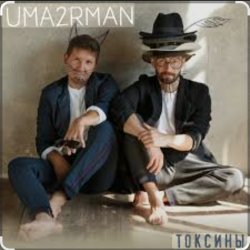 Portada Уматурман (Uma2rmaH) - Токсины