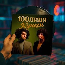 Portada Кучері