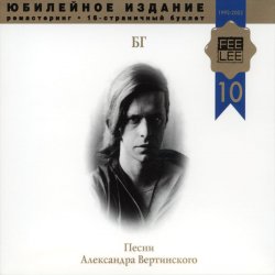 Portada Борис Гребенщиков - Ваши Пальцы Пахнут Ладаном