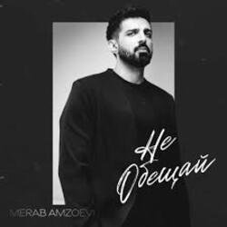 Portada Merab Amzoevi - Не обещай