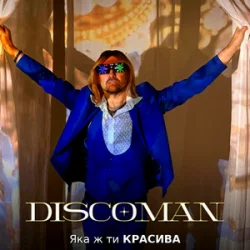 Portada DISCOMAN - Яка ж ти красива