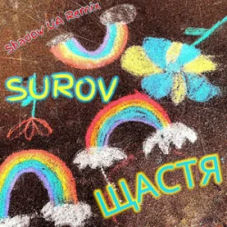 Portada SUROV - Щастя (Shadow UA Remix)