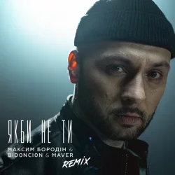 Portada Максим Бородін feat. Maver & BID0NCI0N - Якби Не Ти (Remix)
