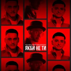 Portada Kolaba feat. Максим Бородін - Якби Не Ти