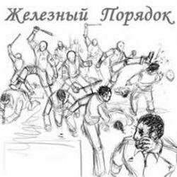Portada Железный Порядок & Holdaar feat Комрад Ю - Бей Первым