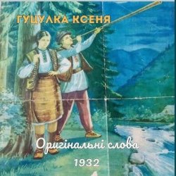 Portada TARAS NAHURSKYI - Гуцулка Ксеня