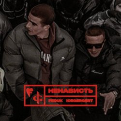 Portada FEDUK & ICEGERGERT - Ненависть