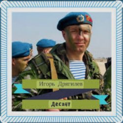 Portada Игорь Дрягилев - Десант