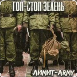 Portada Константин Жиляков - Гоп стоп зелень