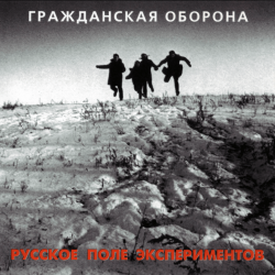 Portada Гражданская Оборона - Бери шинель (Like a Rolling Stone)