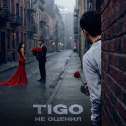 Portada TIGO - Не оценил