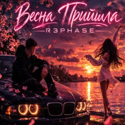 Portada R3phase - Весна Прийшла