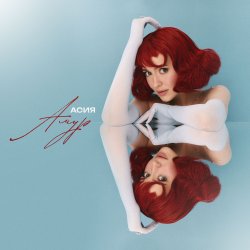 Portada Асия - Амур