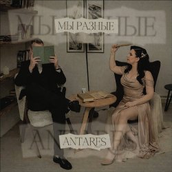 Portada "Мы разные"