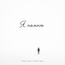 Portada Ahmed Shad - Я помню (Remix)