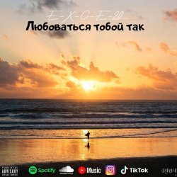 Portada e_x_c_e_20 - Любоваться тобой так