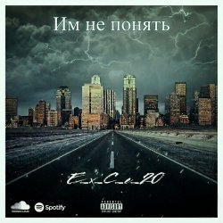Portada e_x_c_e_20 - Им не понять