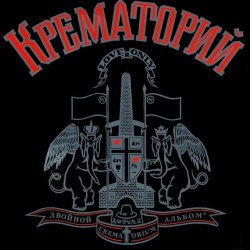 Portada Крематорий - Таня