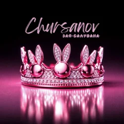 Portada CHURSANOV - Зая Балувана