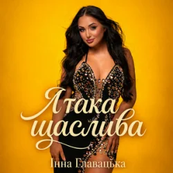 Portada Інна Главацька - Я така щаслива