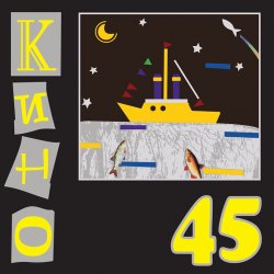 Portada Кино - Бездельник 2