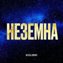 Portada Kolibri - Неземна