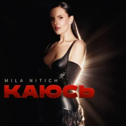 Portada Mila Nitich - Каюсь