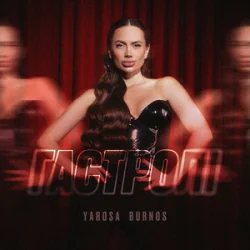 Portada Yarosa Burnos - Гастролі