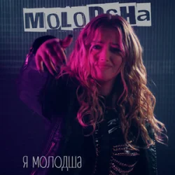 Portada Molodsha - Я Молодша