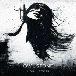Portada Owl Stone - Наші стелі