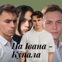 Portada Friends in Kharkiv - На Івана-Купала (Dance versio