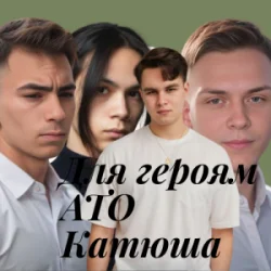Portada Friends in Kharkiv - Для героям АТО Катюша