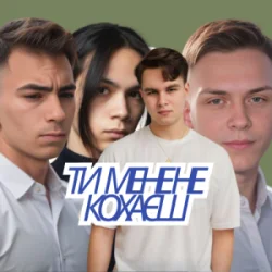 Portada Friends in Kharkiv - Ти мене не кохаєш