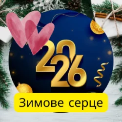 Portada Friends in Kharkiv - Зимове серце