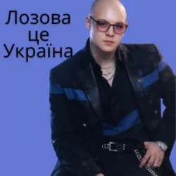 Portada Friends in Kharkiv - Лозова - це Україна (Dance Remix)