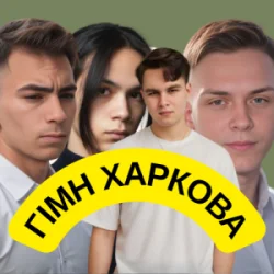 Portada Friends in Kharkiv - Гімн Харкова