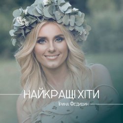 Portada Ірина Федишин - Долоньки